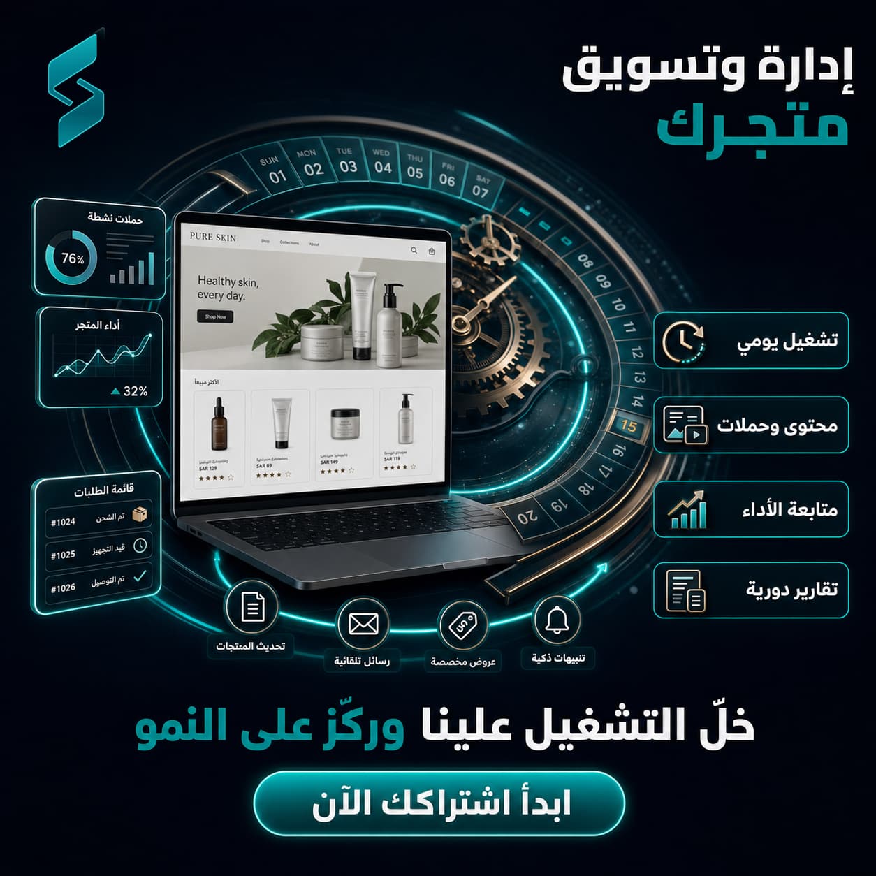 إدارة المتجر الإلكتروني والتسويق (اشتراك تشغيلي)