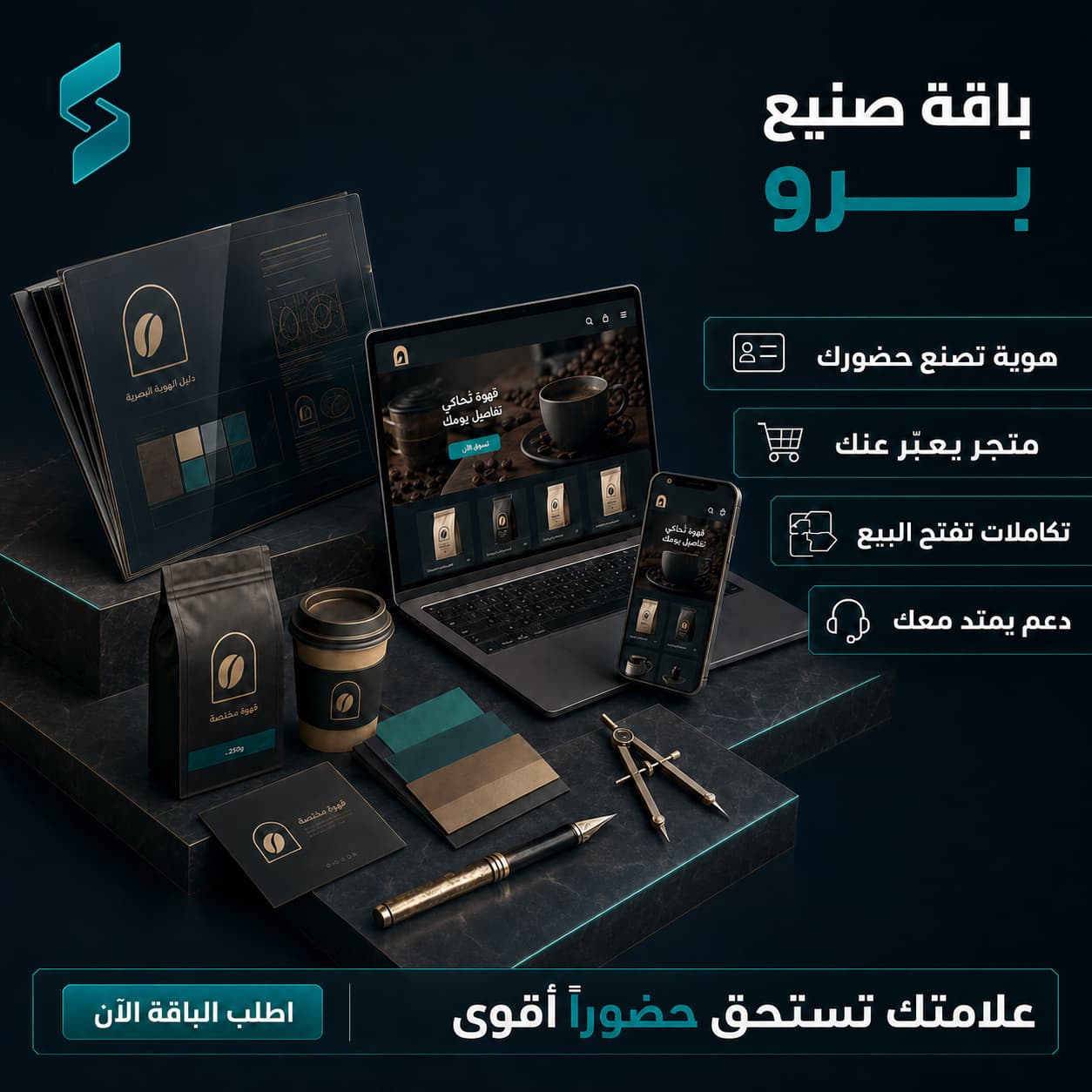 باقة صنيع برو