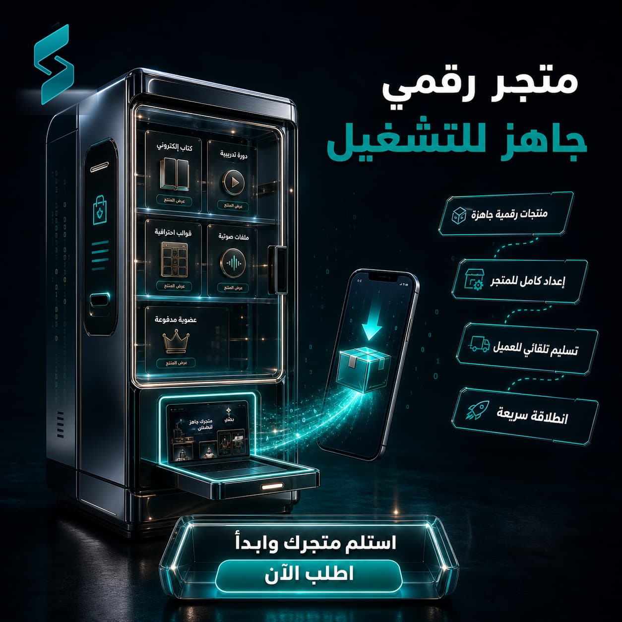 متجر المنتجات الرقمية الجاهز للتشغيل