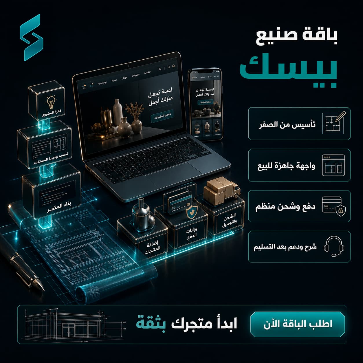 باقة صنيع بيسك
