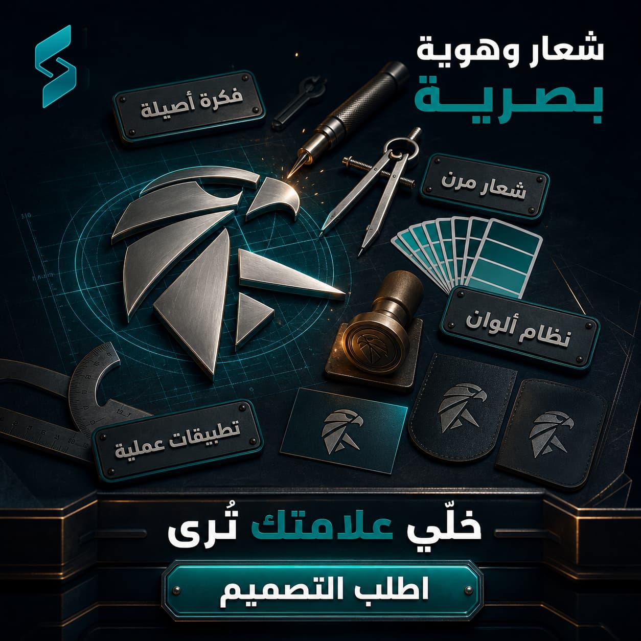 تصميم الشعارات والهوية البصرية التجارية