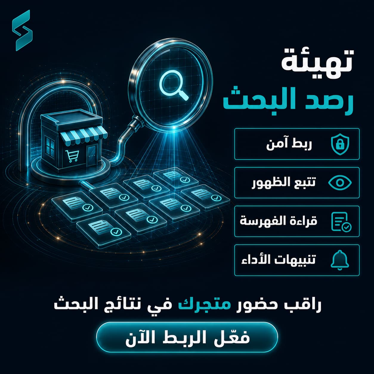 ربط متجرك بأداة Google Search Console