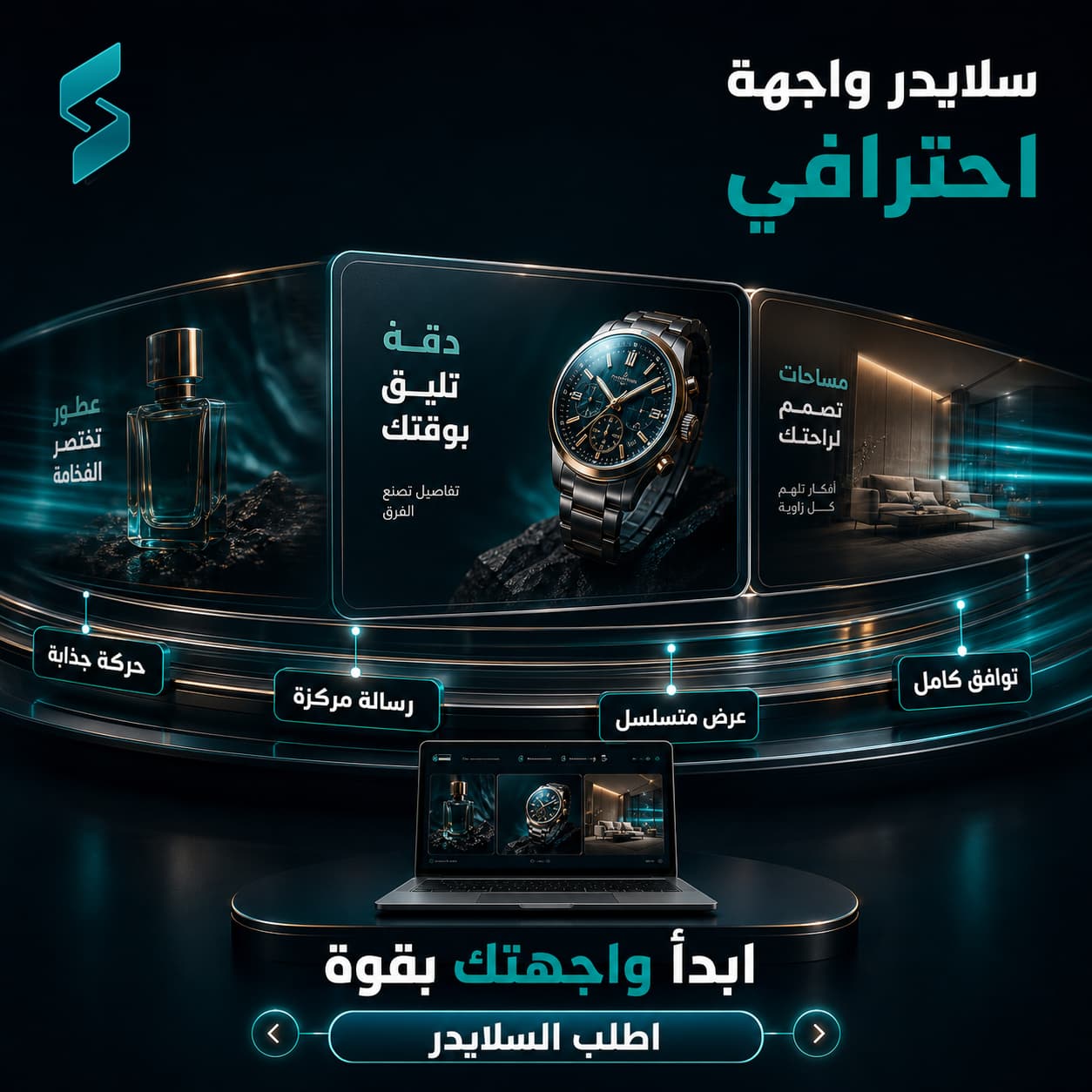 تصميم سلايدر واجهة احترافي لمتجرك