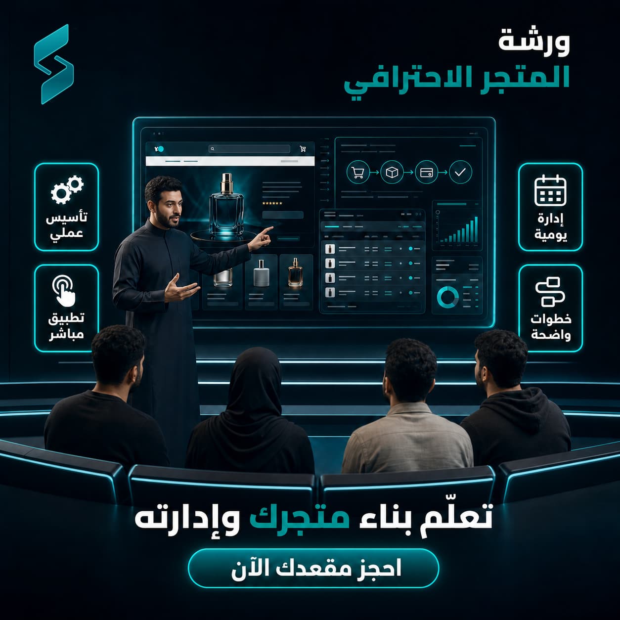 ورشة إنشاء وإدارة متجر إلكتروني احترافي