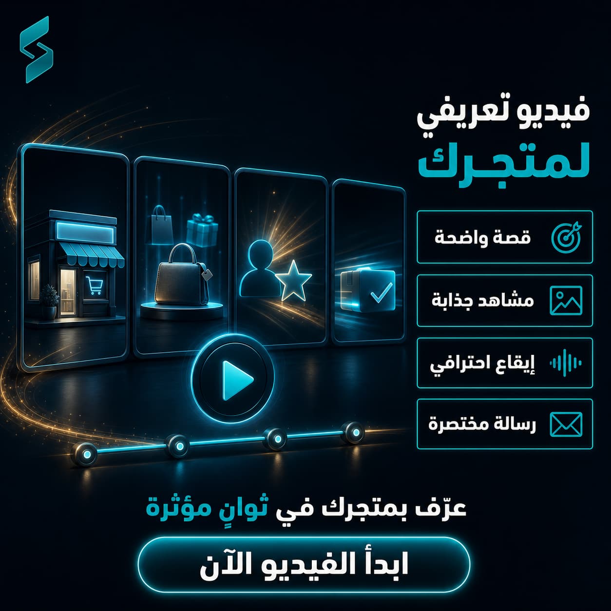تصميم فيديو موشن جرافيك تعريفي لمتجرك
