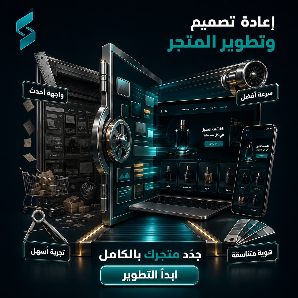 إعادة تصميم وتطوير المتجر الإلكتروني
