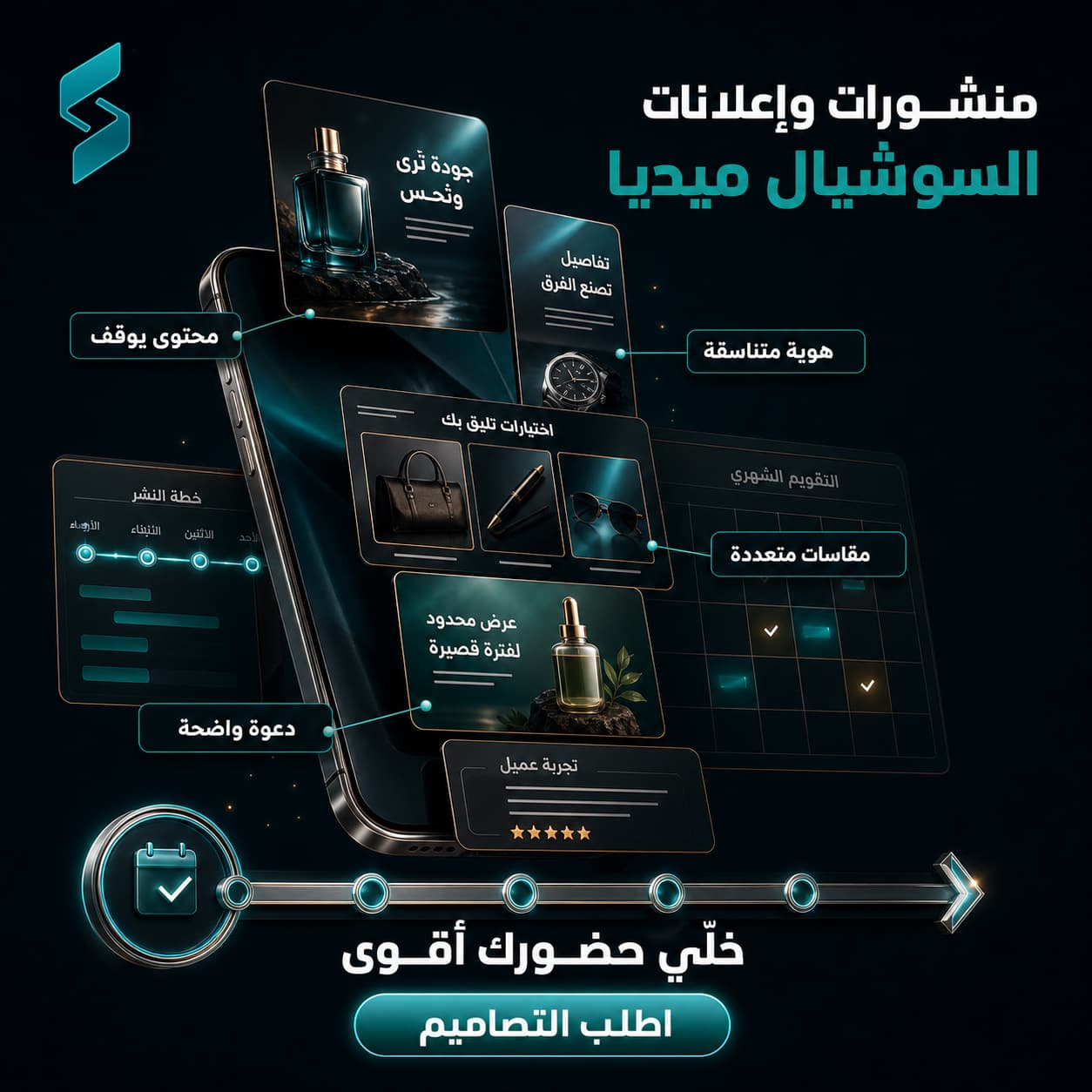 تصميم منشورات وإعلانات السوشيال ميديا