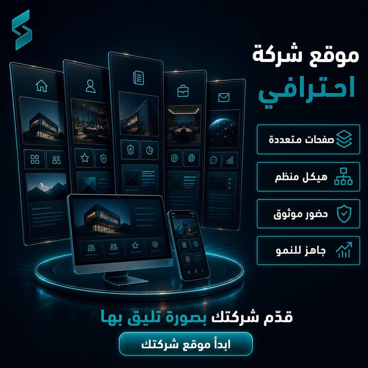 موقع شركة احترافي متعدد الصفحات