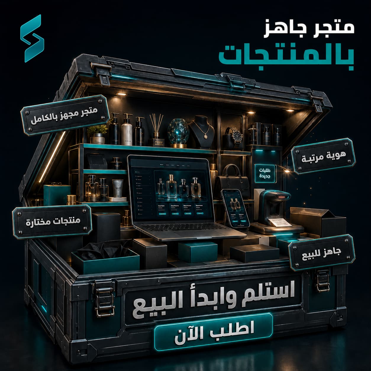 باقة المتجر الشامل الجاهز بالمنتجات (استلم متجرك جاهز)