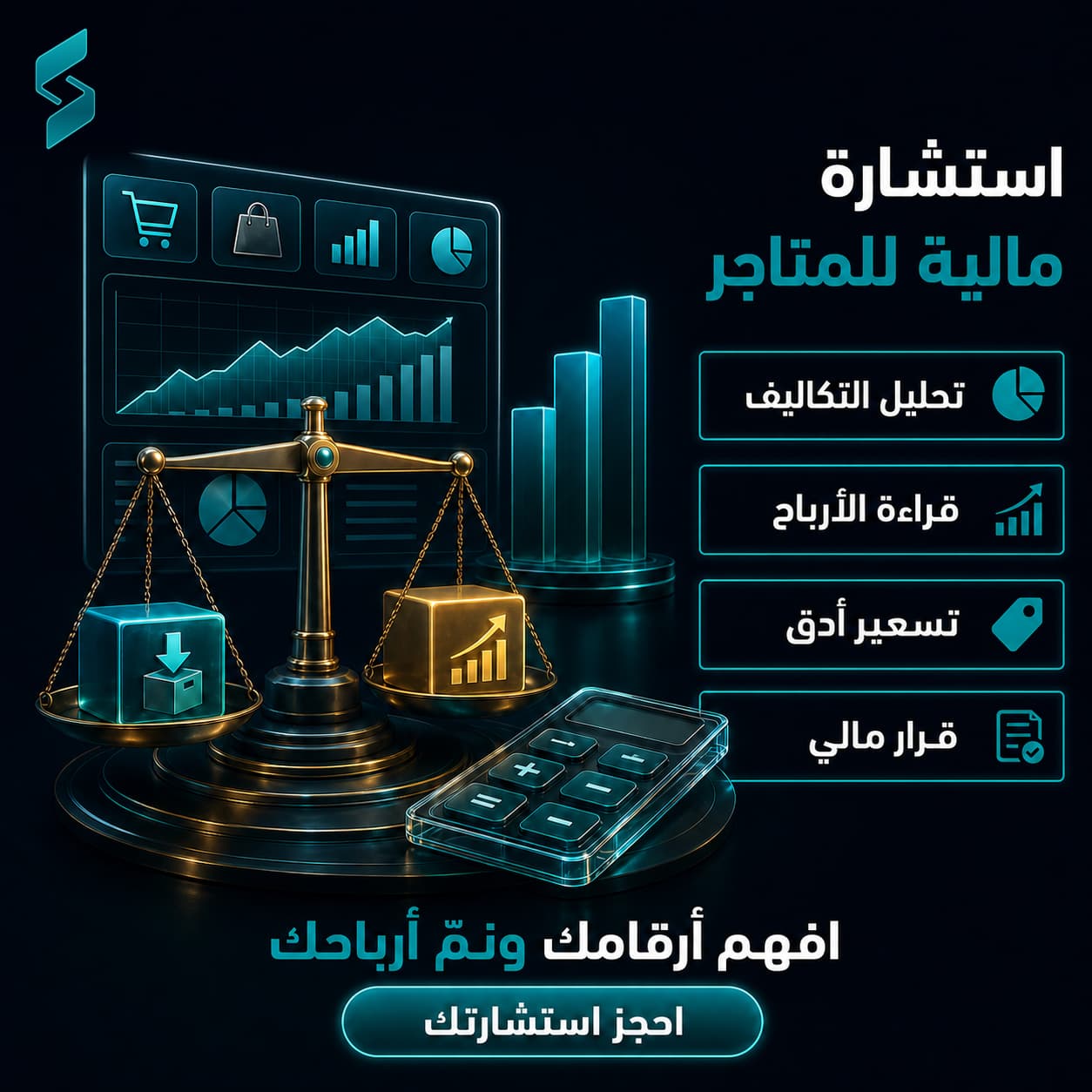 استشارة مالية متخصصة لأصحاب المتاجر