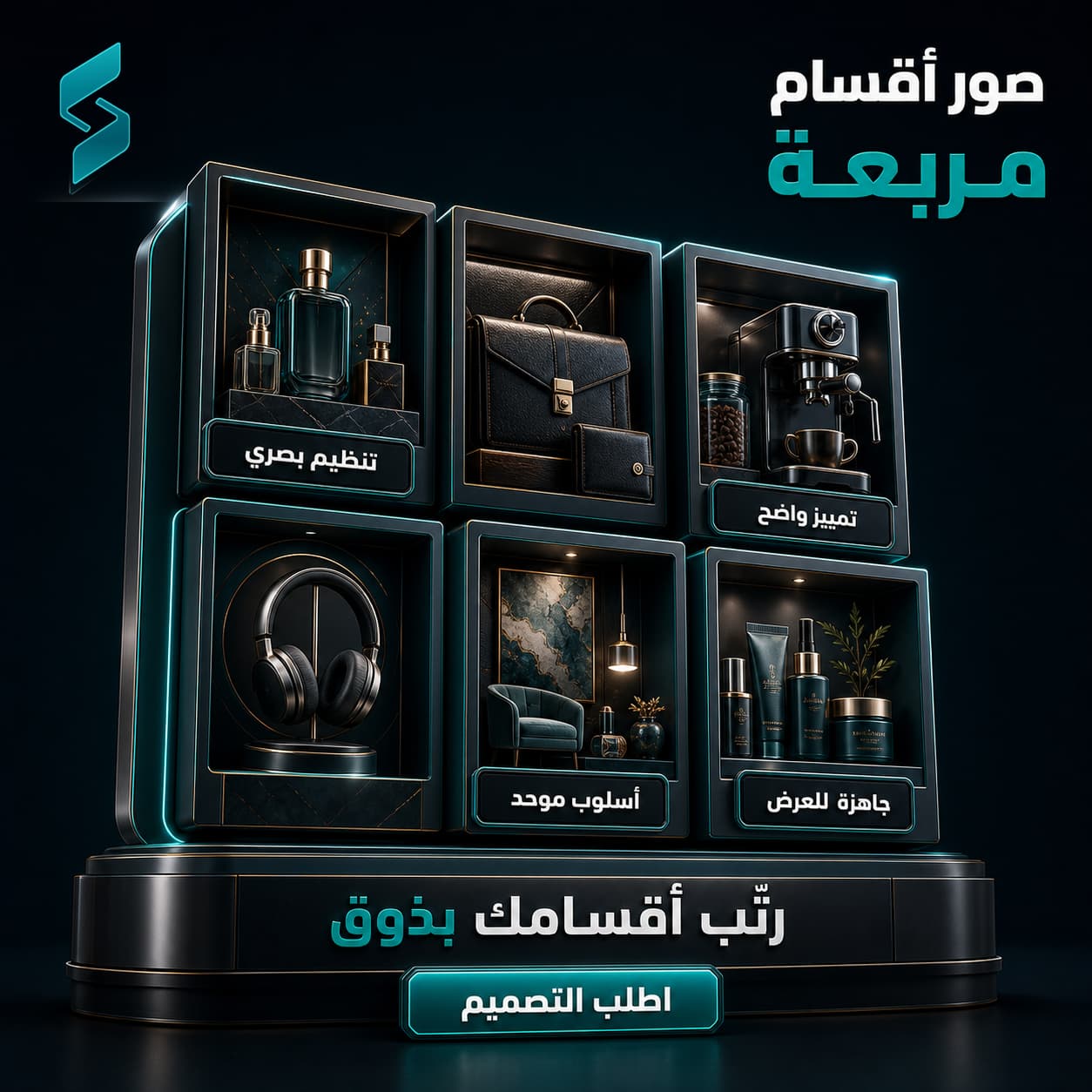 تصميم صور الأقسام المربعة لمتجرك