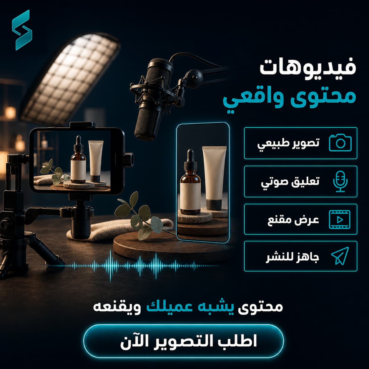 تصوير فيديوهات UGC احترافية بتعليق صوتي
