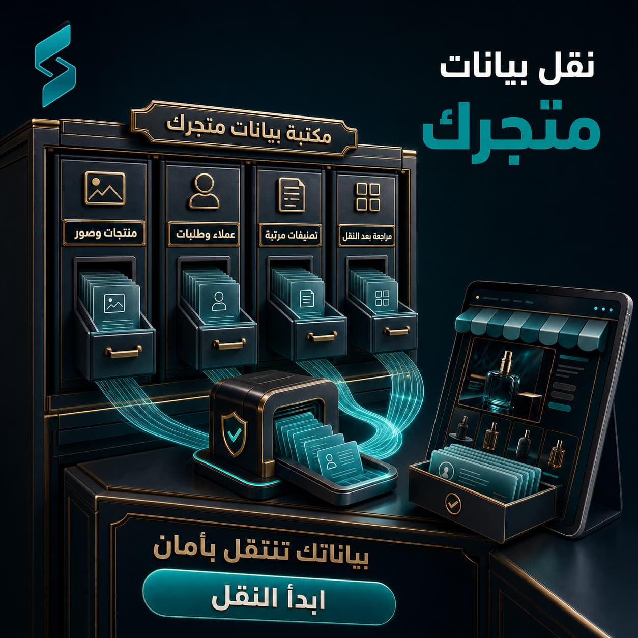نقل بيانات متجرك إلى منصة سلة