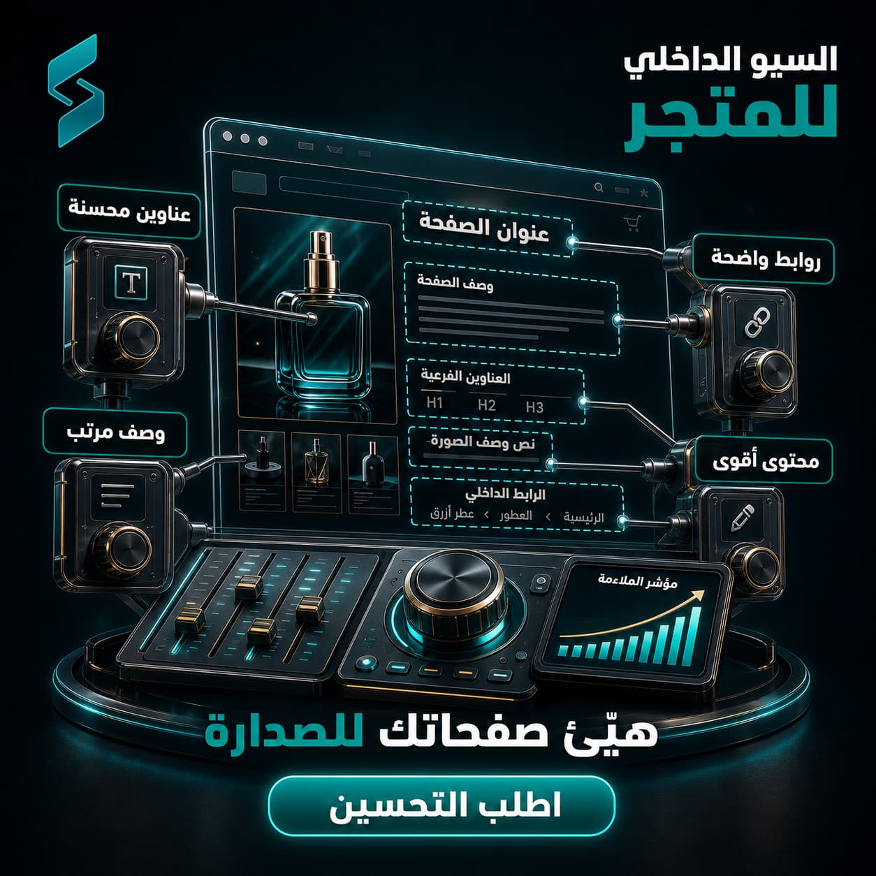 تحسين وتطوير السيو الداخلي (On-Page SEO) لمتجرك