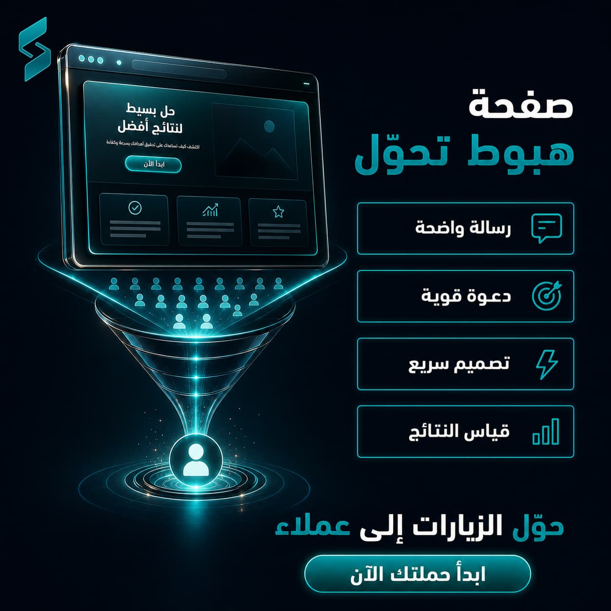 لاندنج بيج تحويلية (صفحة هبوط للحملات)