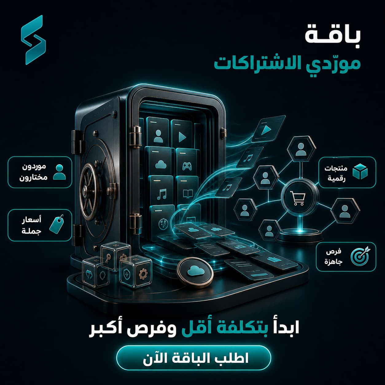 باقة موردين ومواقع الاشتراكات الرقمية بأسعار الجملة