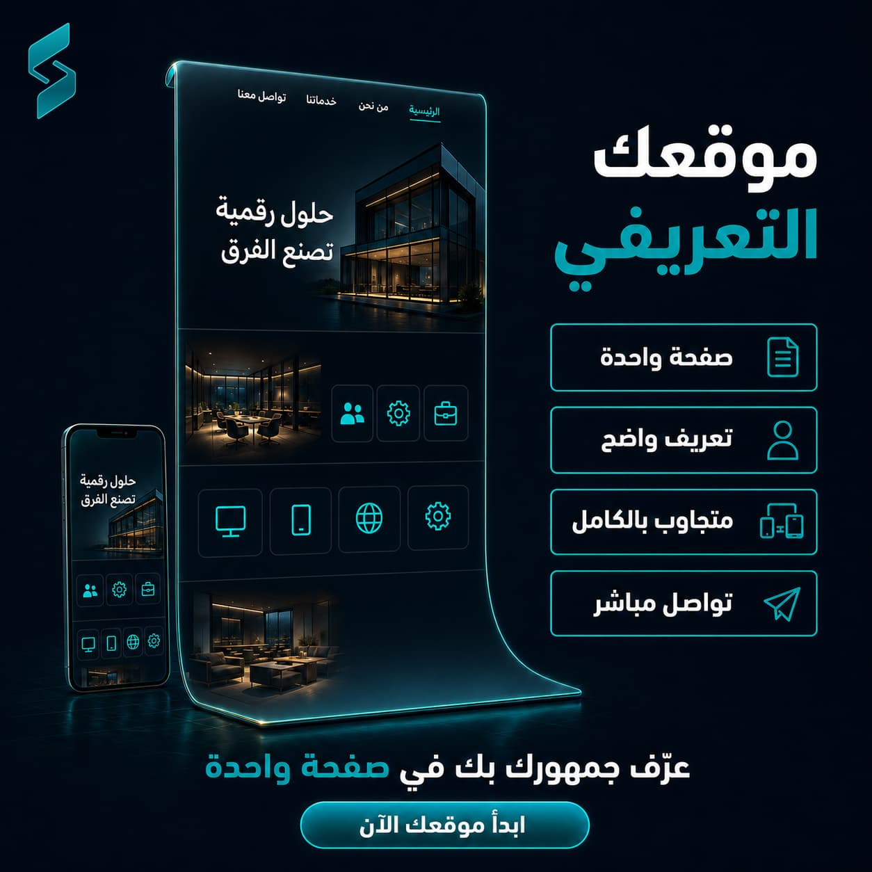 موقع تعريفي أساسي (صفحة واحدة)