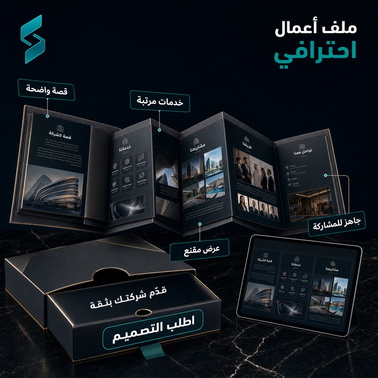 تصميم ملف أعمال احترافي (بروفايل الشركة)