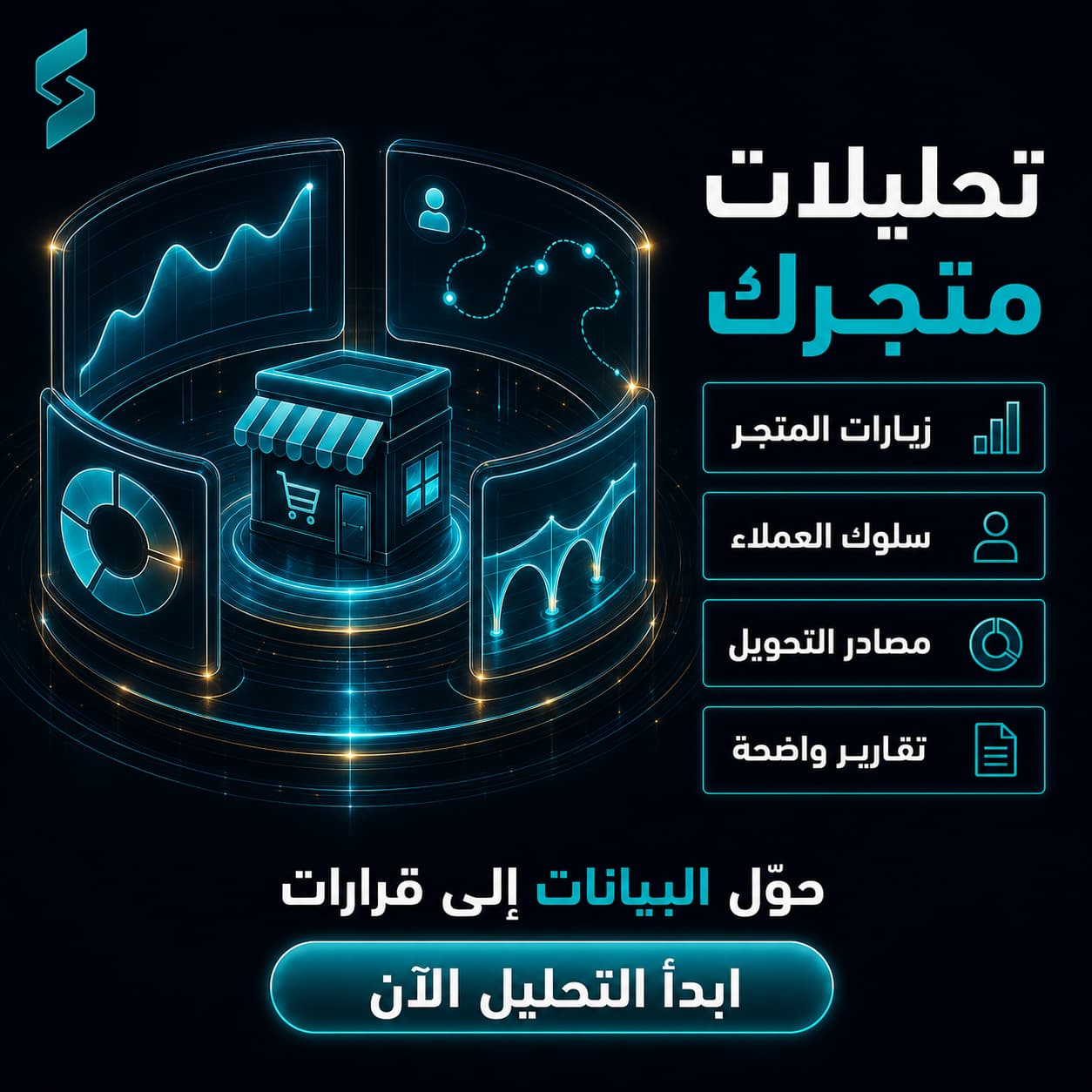 ربط وإعداد Google Analytics لمتجرك
