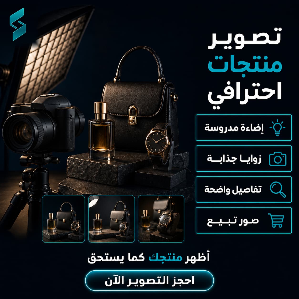تصوير منتجات احترافي