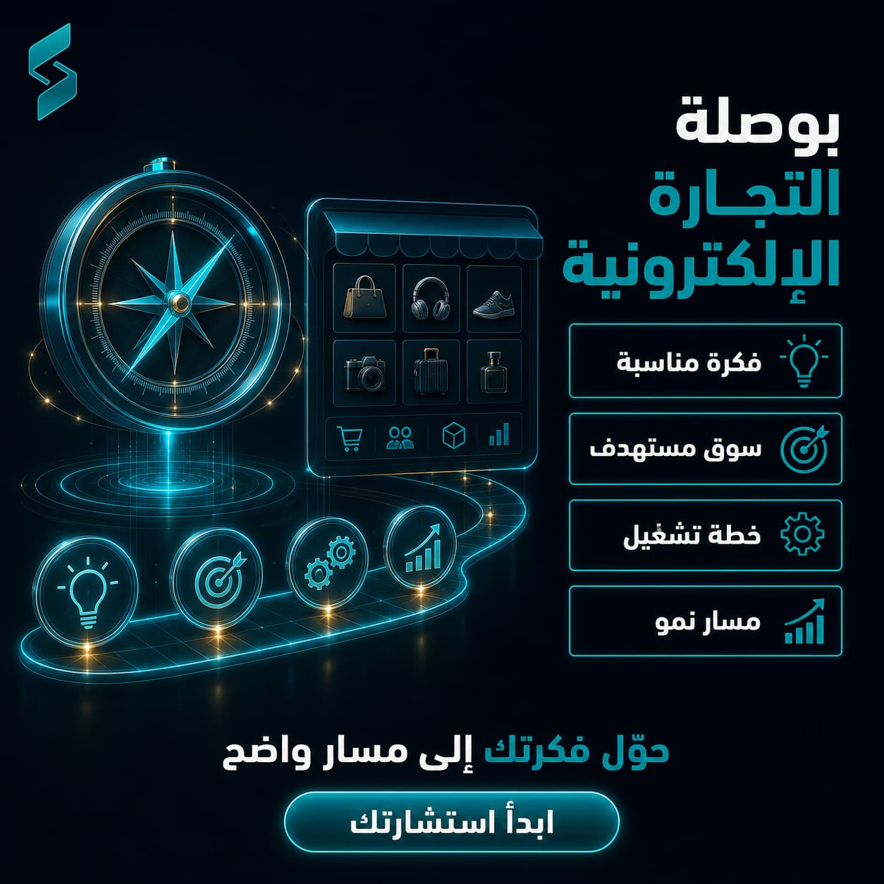 استشارة متخصصة في التجارة الإلكترونية