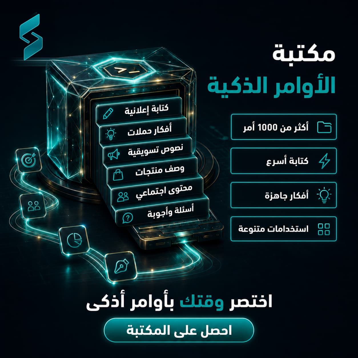فك شفرة شات جي بي تي – أكثر من 1000 أمر ذكي جاهز
