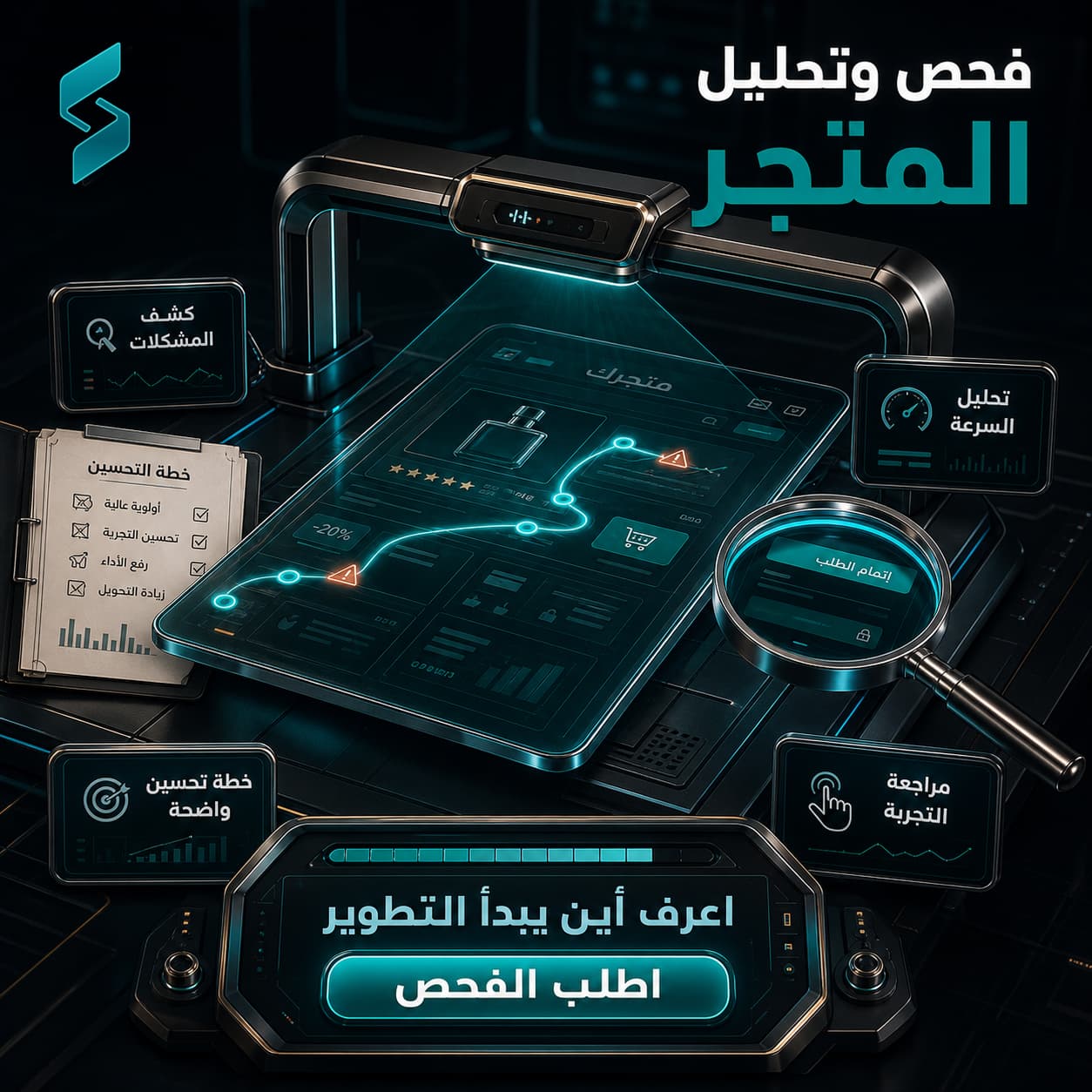 فحص وتقييم وتحليل المتجر الإلكتروني