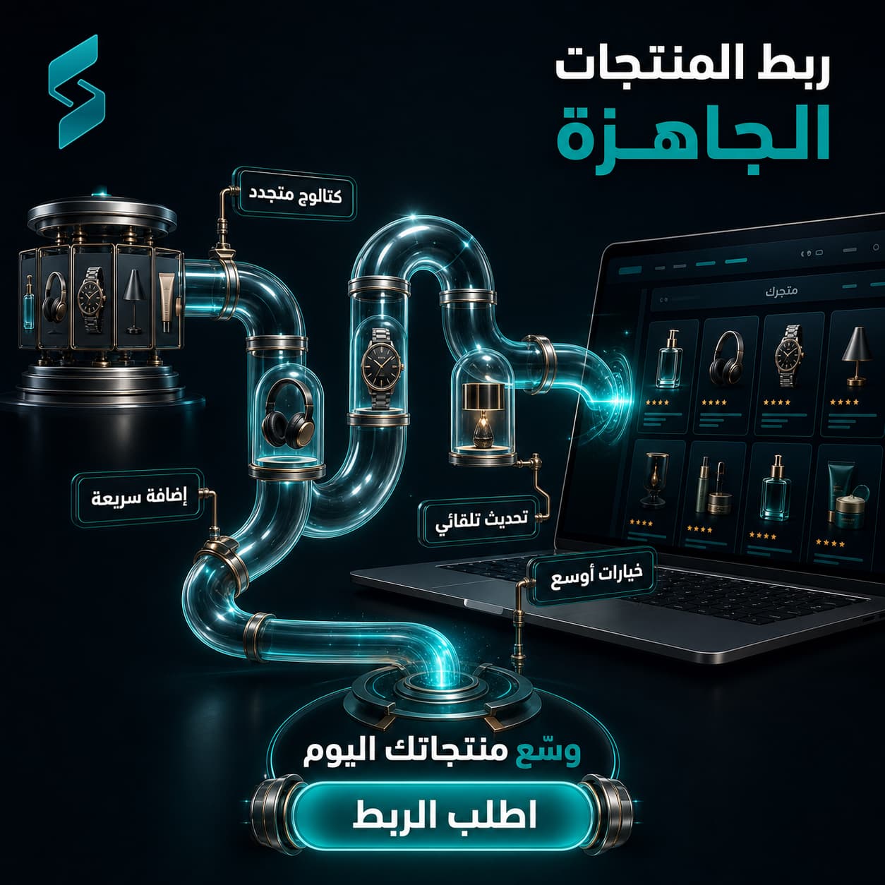 ربط متجرك بمنصة مخازن للمنتجات الجاهزة (دروب شيبينغ)