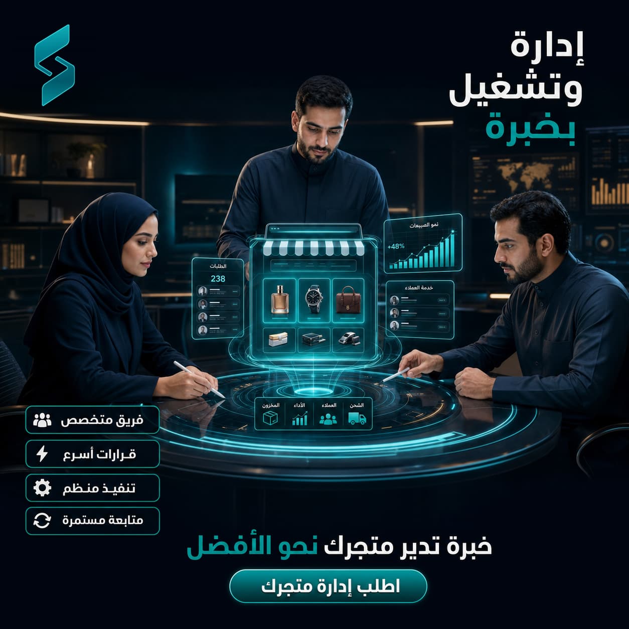 إدارة وتشغيل المتجر الإلكتروني بواسطة خبراء