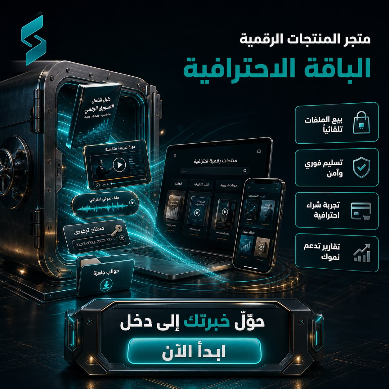 متجر المنتجات الرقمية – الباقة الاحترافية