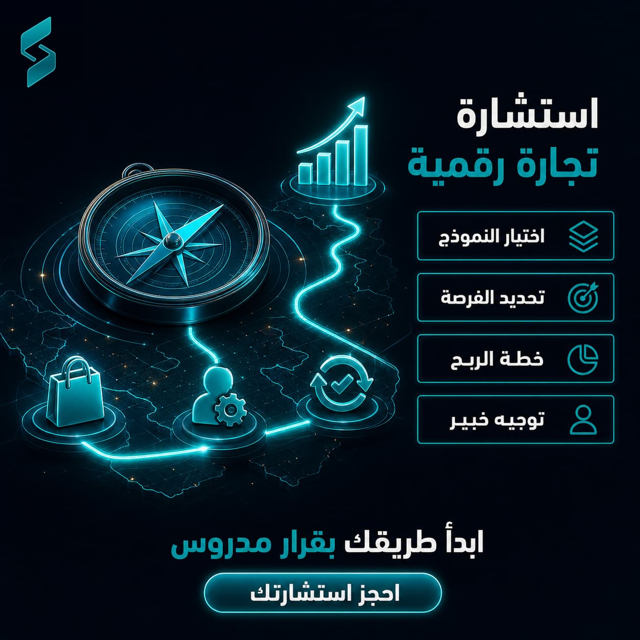 استشارة التجارة الإلكترونية والربح عن بُعد مع خبير متخصص