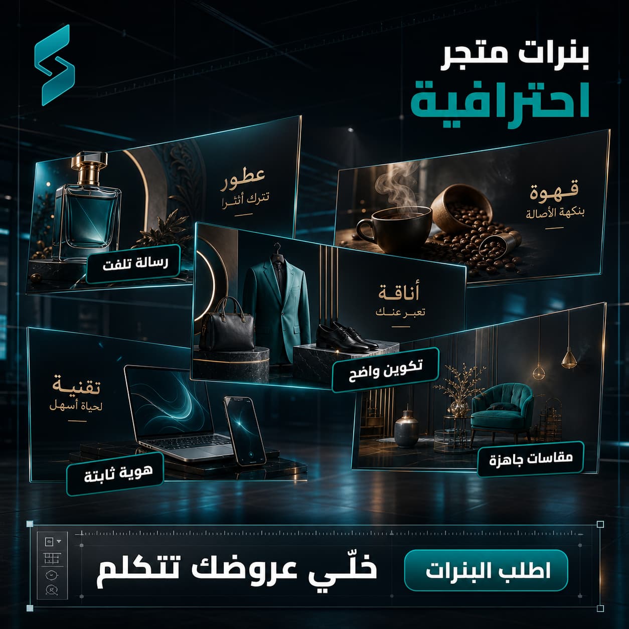 تصميم بنرات احترافية جذابة لمتجرك الإلكتروني