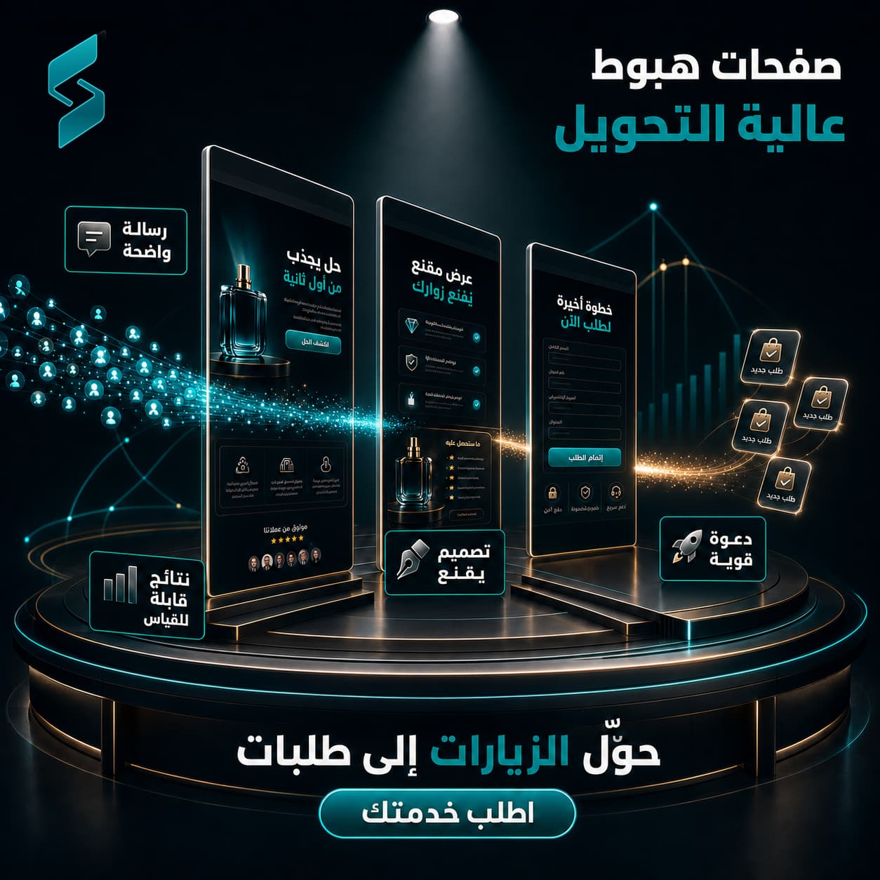 إنشاء صفحات هبوط احترافية عالية التحويل