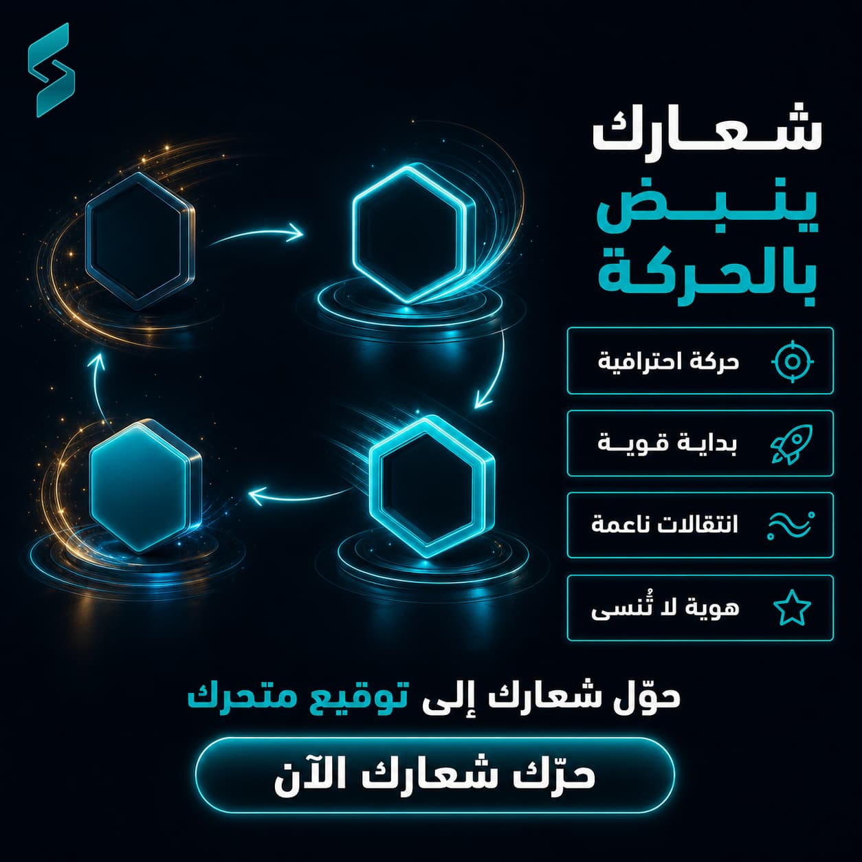 تحريك شعار متجرك (شعار متحرك احترافي)