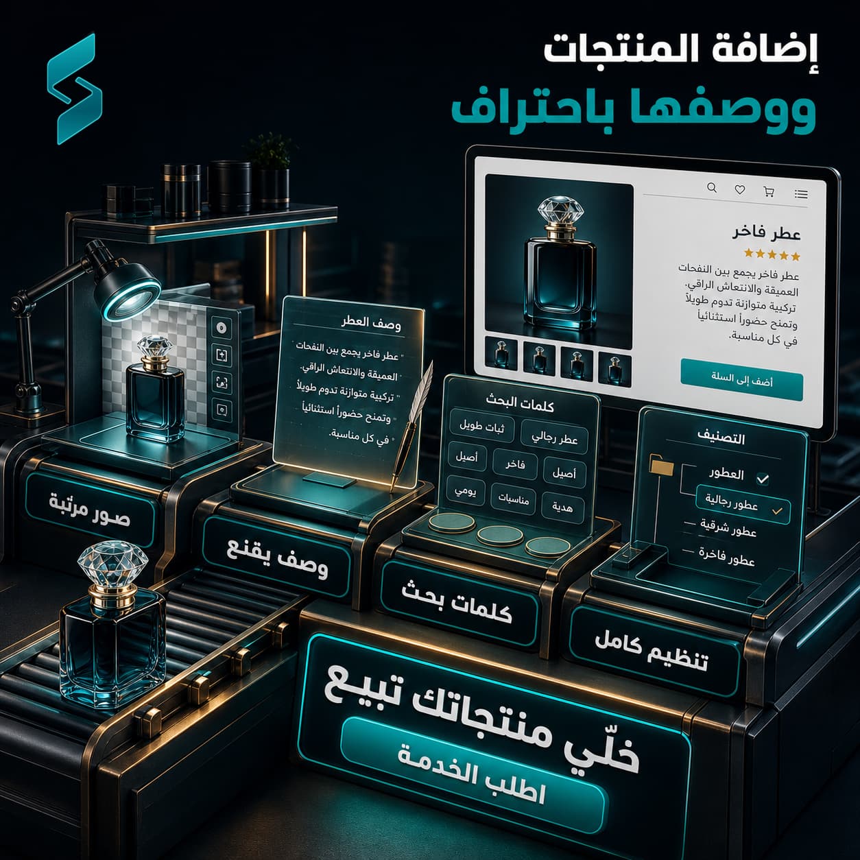 إضافة المنتجات وكتابة أوصافها الاحترافية المتوافقة مع السيو