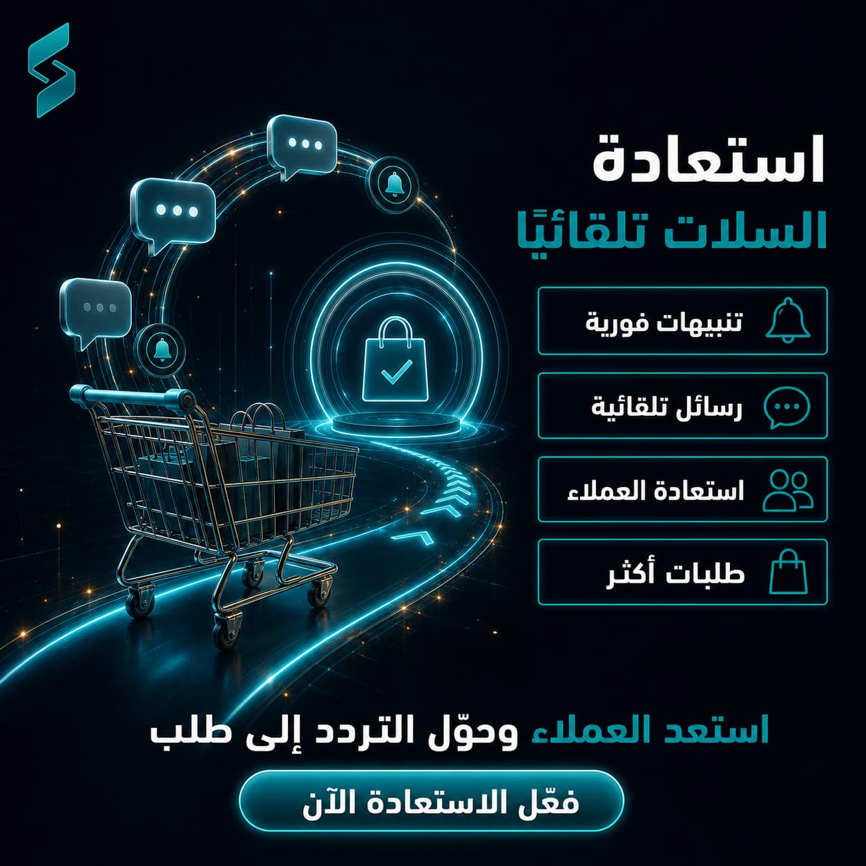 ربط الواتساب والسلات المتروكة والإشعارات التلقائية